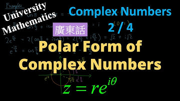 Polar Form of Complex Numbers (Cantonese/廣東話) 複數的極坐標形式