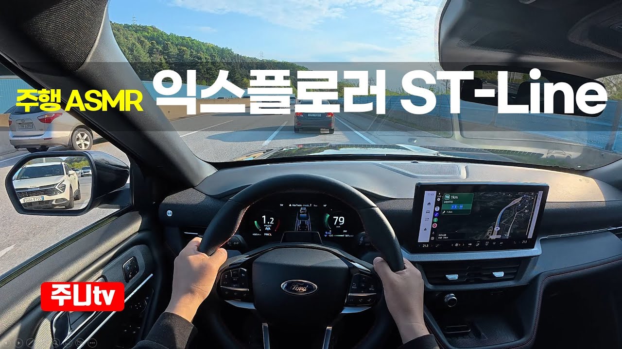 (주행ASMR) 포드 익스플로러 ST-Line 1인칭 주간주행, 2025 Ford Explorer ST Line POV drive