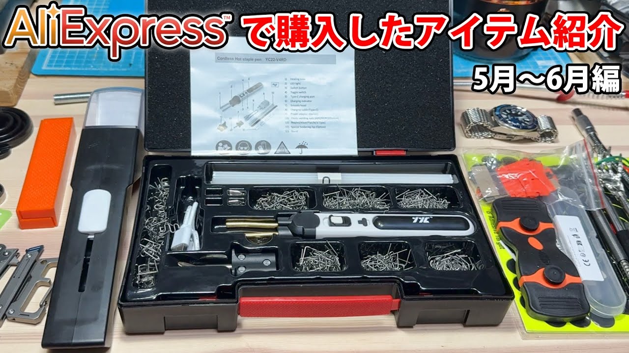 アリエクで買ったアイテム色々紹介 5月～6月編