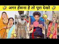 try not to laugh 🤭 !! top 10 comedy memesviral memes 2026 | part-4