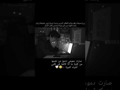 صارت دموعي تدمع من نفسها من كثرة ما أنا كاتمة في قلبي أشياء كثيرة