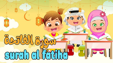 استمتع بتعلم سورة الفاتحة برسوم متحركة مذهلة | تعلّم القرآن بأسلوب ممتع ومبتكر