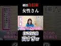 自己肯定感が高すぎる婚活女性さんの相談 #shorts#婚活