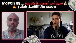 تجربة أعضاء الأكادمية