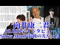 【Snow Man】向井康二君10.000字インタビュー/Snow manが最後の光だった‼︎