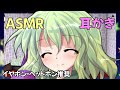 【ASMR】こいしが耳かきをします！※概要欄を見て下さい！