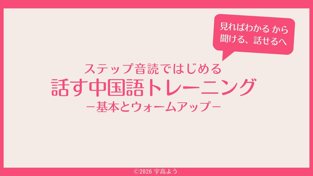 国内書 ステップ音読ではじめる 話す中国語トレーニング（音声