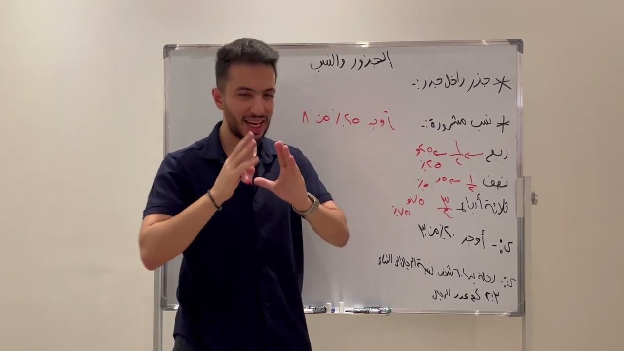 تأسيس قدرات 7 | استكمال الجذور و بداية النسب 💪🏻