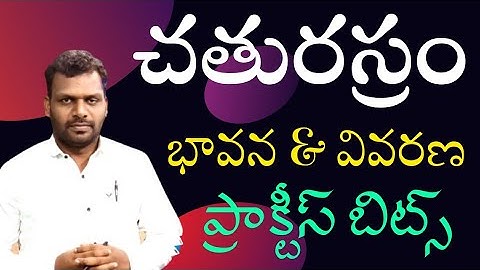 TET | AP & TG | Geometry Classes | రేఖా గణితం | చతురస్రం | Square | APP link in description |