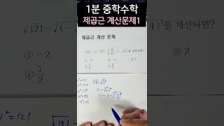 제곱근 계산문제1