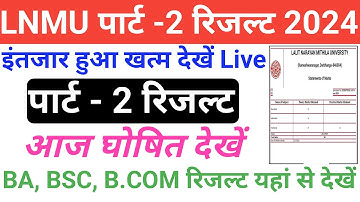 Lnmu Part 2 Result 2022-25 Date,Lnmu Part 2 Ka Result Kab Aayega 2024,Lnmu Part 2 BA BSC BCOM Result