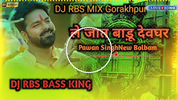 Edm mix ले जात बाड़ू देवघर Pawan Singh Le Jat Badu Devghar Shilpi Raj New Bolbam Song 2025