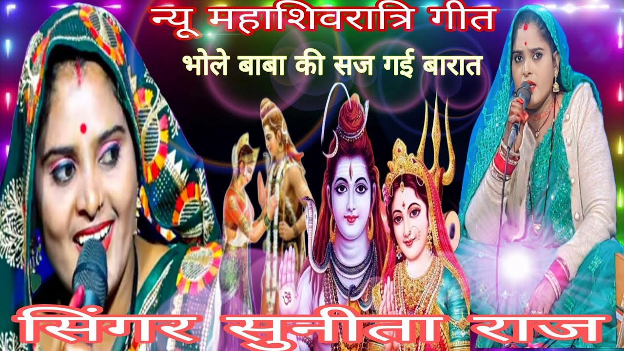 माथे पर चंदा को हो रहा ओजाआ  दूल्हाहुआ दूल्हा हुआ सिंगर सुनीता राज