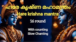 Hare krishna maha mantra | 16 rounds | slow chanting, with counting