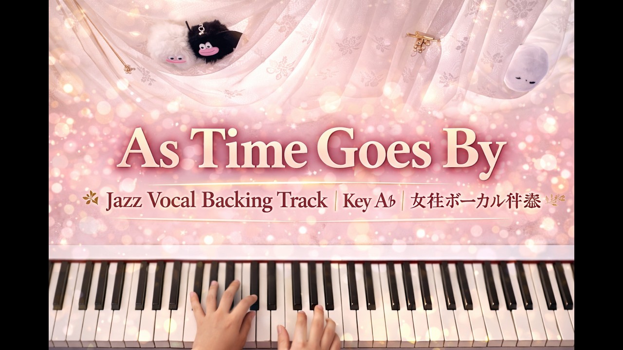 As Time Goes By/Jazz Vocal Backing Track/Key A♭/女性ボーカル伴奏
