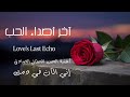 الحب الصادق يبقى للأبد أغنية إني الآن في دمك قناة إبداع المحتوى الحب الصادق يبقى للأبد أغنية إني الآن في دمك قناة إبداع المحتوى