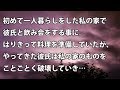 【修羅場 衝撃】初めて一人暮らしをした私の家で彼氏と飲み会をする事に。はりきって料理を準備していたが、やってきた彼氏は私の家のものをことごとく破壊していき… 【修羅場・衝撃体験をお送りします】