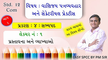 Std 12 SPCC //CH 4 સભ્યપદ //LEC 1 સભ્યપદનો અર્થ