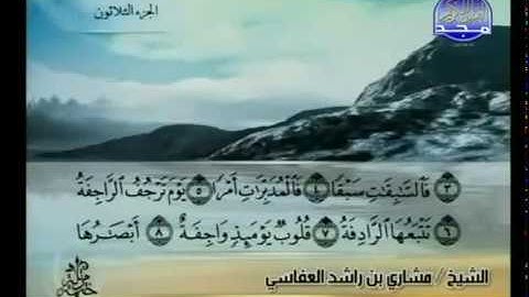 سورة النازعات 79 - 114 مشاري العفاسي - قناة المجد للقرآن الكريم