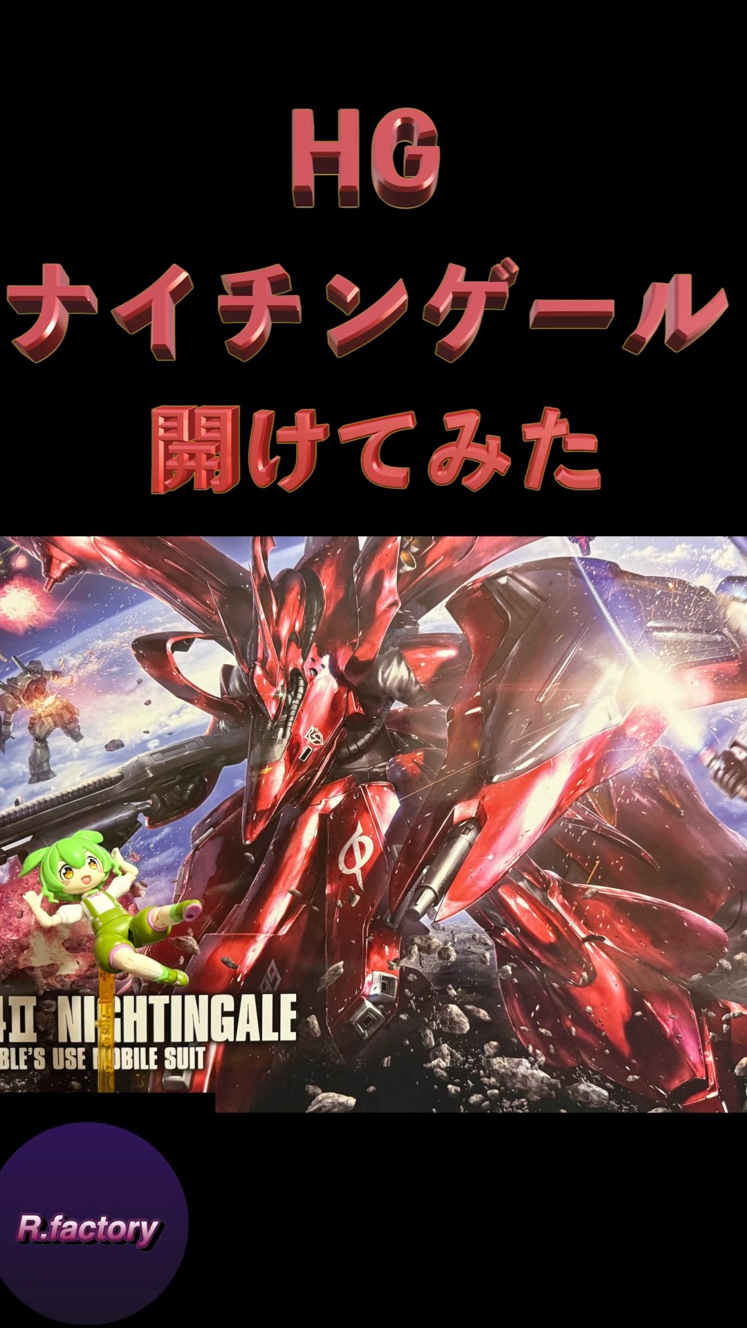 HGナイチンゲール開けてみた ＃ガンプラ ＃ナイチンゲール - YouTube