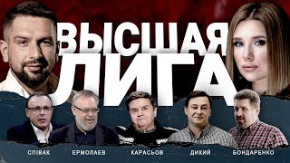 ‼️ИНФОРМАЦИОННАЯ ПАНИКА! Россия ГОТОВИТ удар?! Спивак, Карасев, Бондаренко, Дикий, Ермолаев!