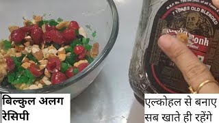 Rum Fruit & Nut cake | Plum Cake |Traditional Christmas special plum cake | Ratan baisa Ki rasoi