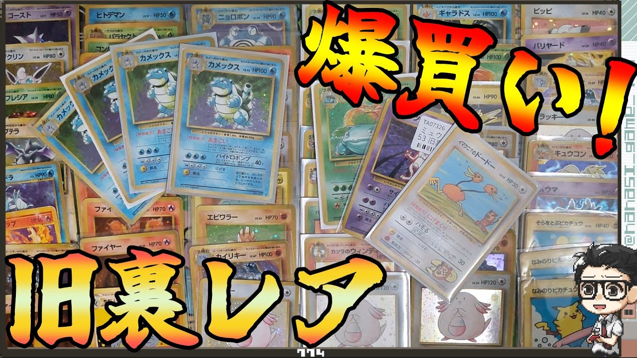 【ポケカ】旧裏レア大量に爆買い！やっぱり高騰してます。旧裏レアコレクション収集報告！