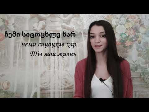 Любовь по грузински