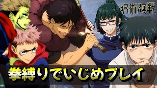 【呪術廻戦】呪術師を辞めたフィジカルギフテッドたちwww【声真似】【荒野行動】【渋谷事変】