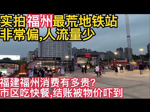 福建省福州市，上午9点49分，福州站真实现状