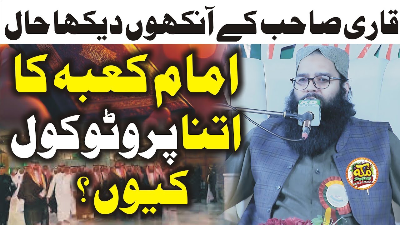 imam e kaaba ka protokol l Molana Qari Binyameen Abid l Ramzan Clip 2026 