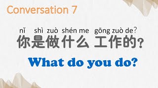 conversation 7，what do you do,你是做什么工作的？Chinese with Lucy ,露西中文，中文对话，日常生活用语，中文入门，实用汉语，普通话