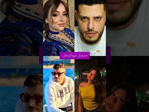 مسلسلات الجزائرية رمضانية