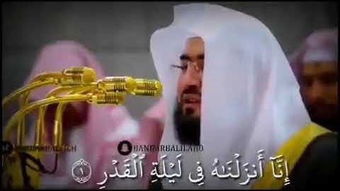سورة القدر للشيخ بندر بليلة تلاوة خاشعة #ليلة_القدر
