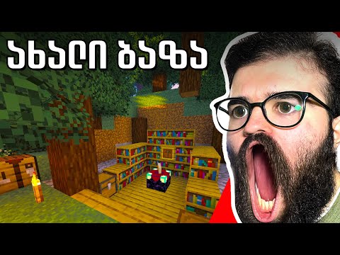 🔴 ბაზის რეორგანიზაცია 🔥 | ExceeSMP #სტრიმი #ქართულად