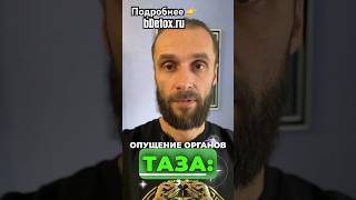 Причины опущения органов таза