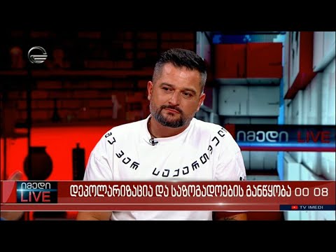პროდიუსერი ლაშა ბასლანძე გადაცემაში „იმედი LIVE“