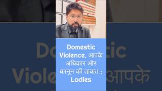 Domestic Violence: आपके अधिकार और कानून की ताकत