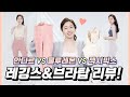 [매옷녀] 안다르/룰루레몬/젝시믹스 레깅스&브라탑 솔직리뷰!!😎👍 제일 편한건....바로 이것!!!