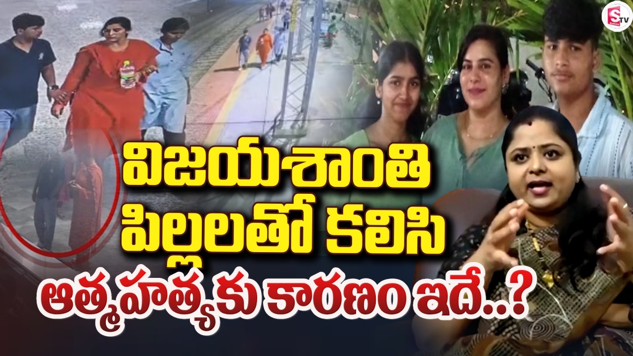 Psychologist Archana about Vijayashanti Charlapalli Railway Station Incident | SumanTV Vali