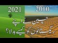 Changing Desert into Green Fields | Technology | Urdu | Hindi