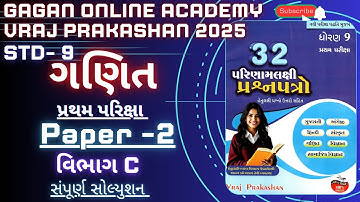 STD 9 MATHS | VRAJ PRAKASHAN 2025 | PAPER 2 | SOLUTION OF SECTION C #dhoran9ganit 