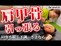 【前編】絶叫！10年も腰・肩・背中の不調が続く女性に"肩甲骨を引っ張る・はがす"で激変！【Dr.stretch / ドクターストレッチ】
