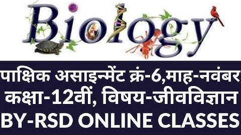 12वीं जीव विज्ञान पाक्षिक मूल्यांकन 6 नवंबर 2021》12TH BIOLOGY ASSIGNMENT 6 NOVEMBER 2021
