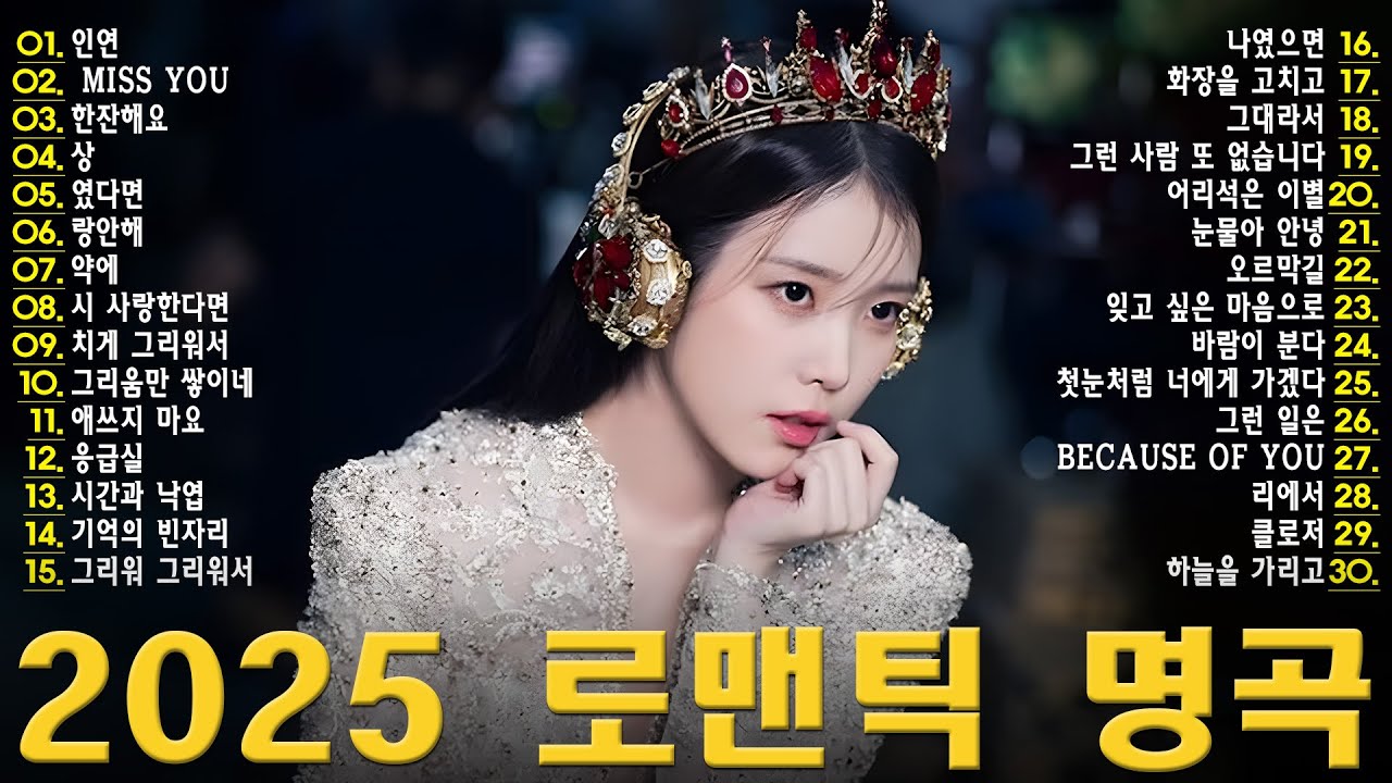 슬프면서도 아름다운 한국 드라마 OST - 음악이 감정을 전할 때 🎬💌 시간을 느리게 만드는 노래들 🌙🎶 김필/임영웅/ 멜로망스/ 케이시/거미/ 박보람/이하이/이수현 /백지영/김필