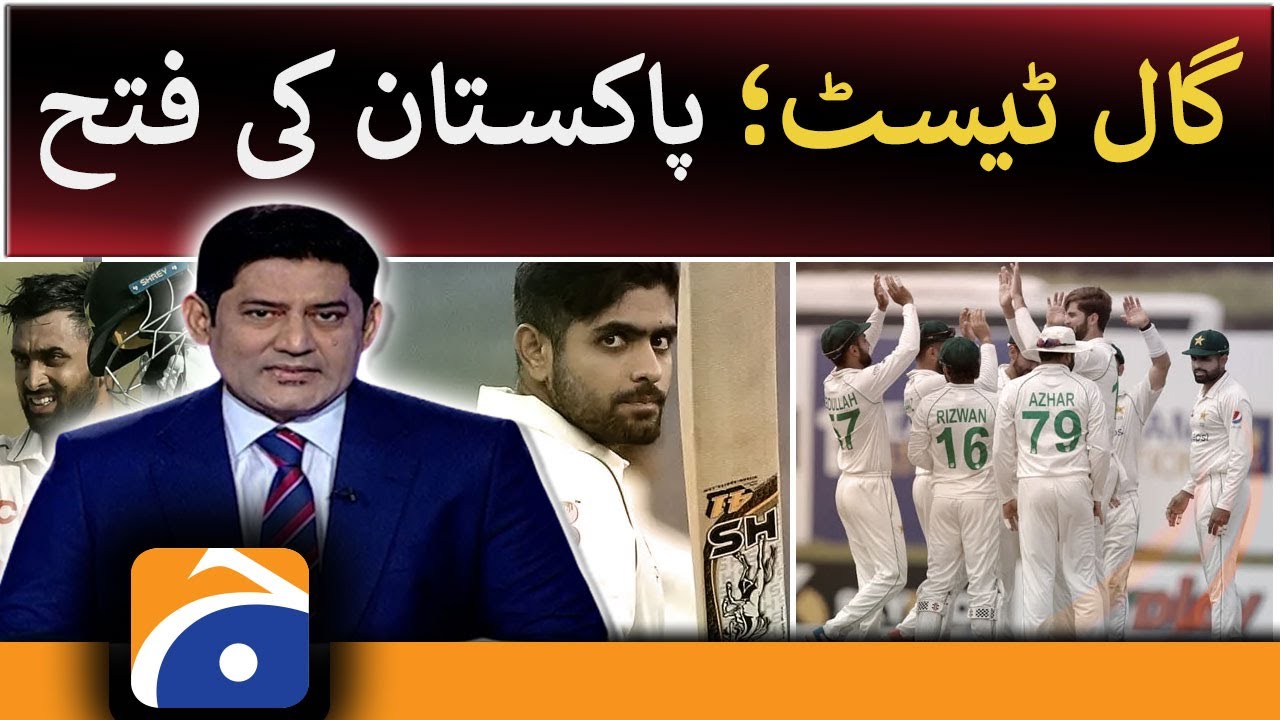 Score Victory of Pakistan in Galle test Yahya Hussaini Geo News