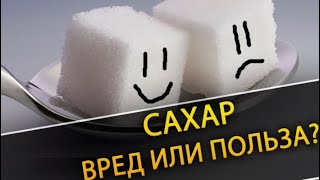 Как похудеть. Сахар и сахарозаменители. Спасет ли нас сахарозаменитель? Сахарные продукты. Фрукты.