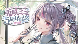 兎咲ミミの配信のサムネイル画像