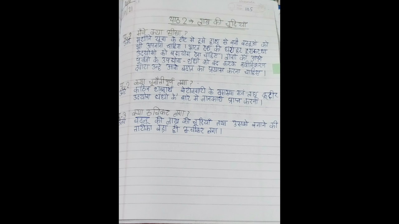 Learner Diary For Class 8 Hindi Chapter 2 Youtube