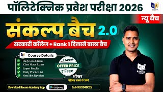 Polytechnic Entrance Exam 2026 New batch | संकल्प बैच 2.0 By Raceva Academy